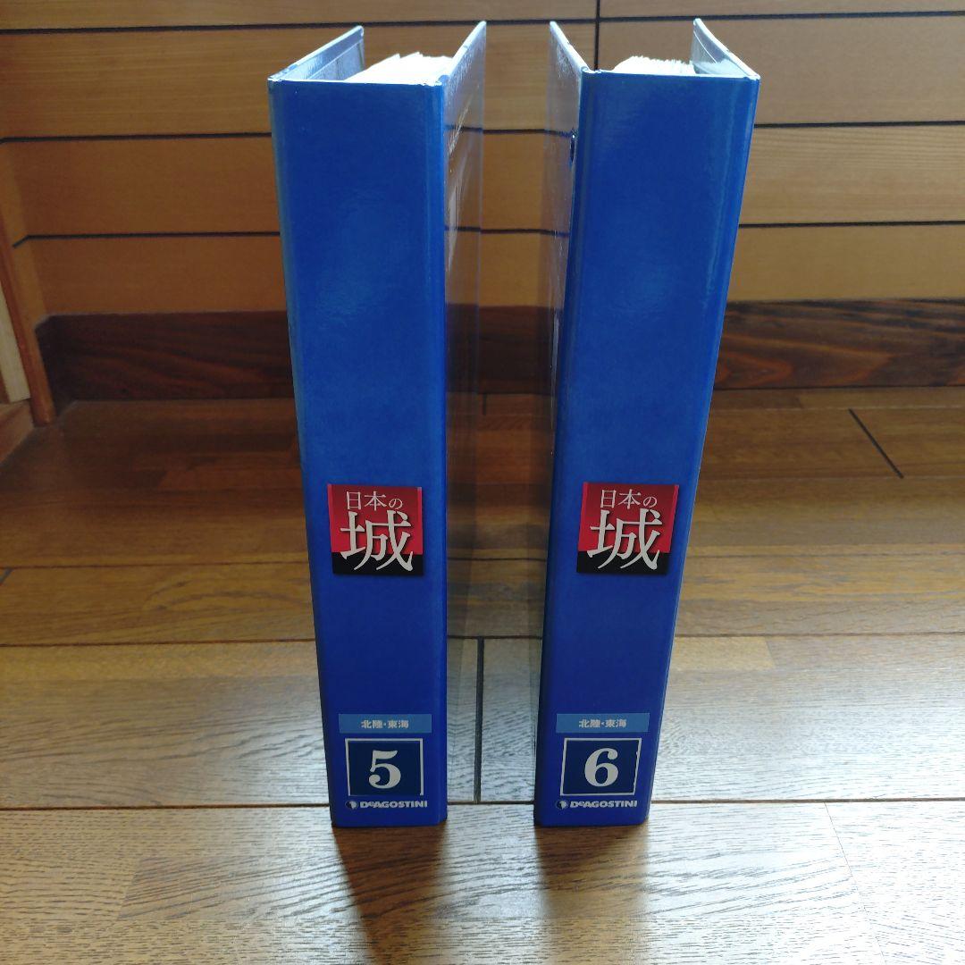 日本の城 第5巻 第6巻 セット 北陸·東海シリーズ デアゴスティーニ