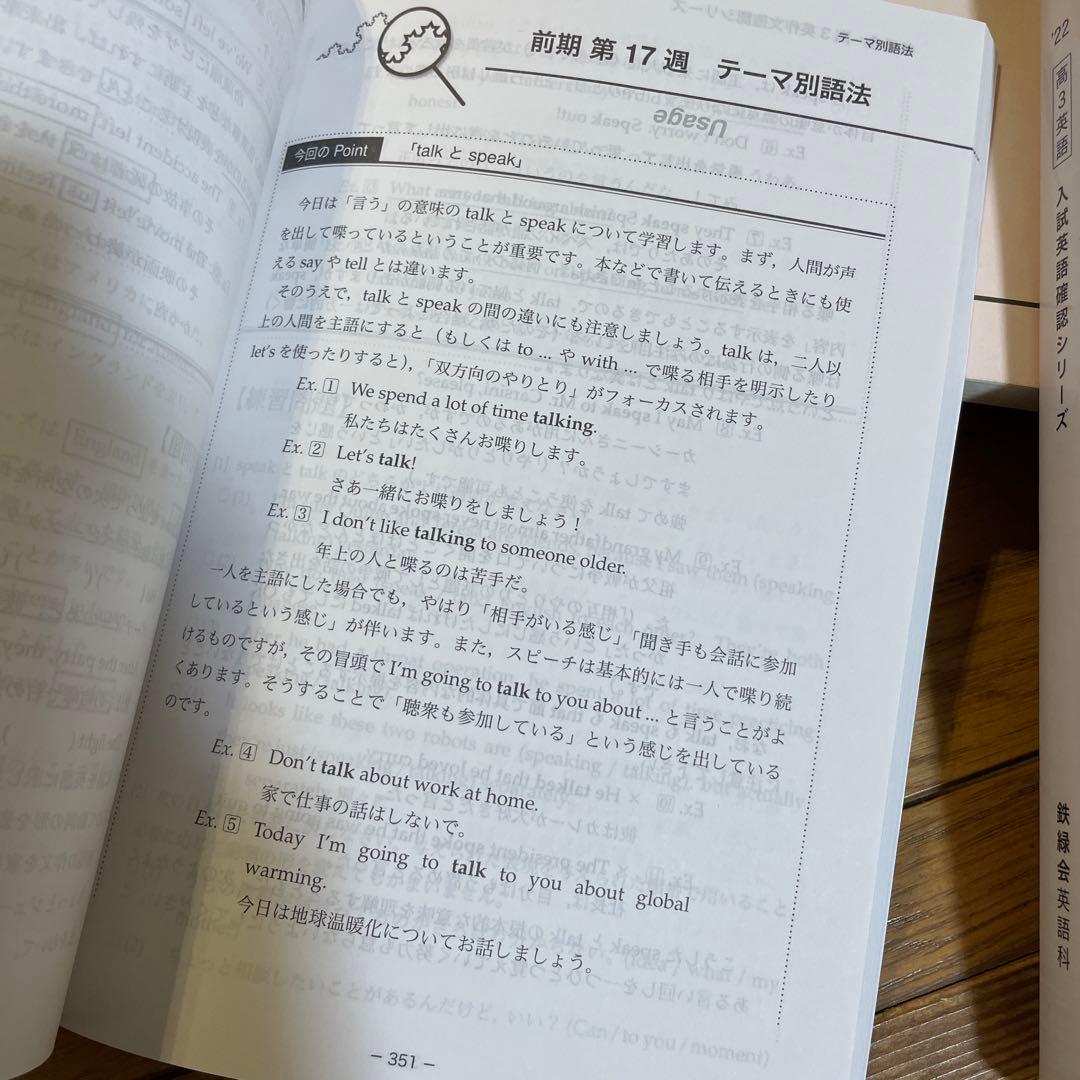 鉄緑会高三英語テキストセット