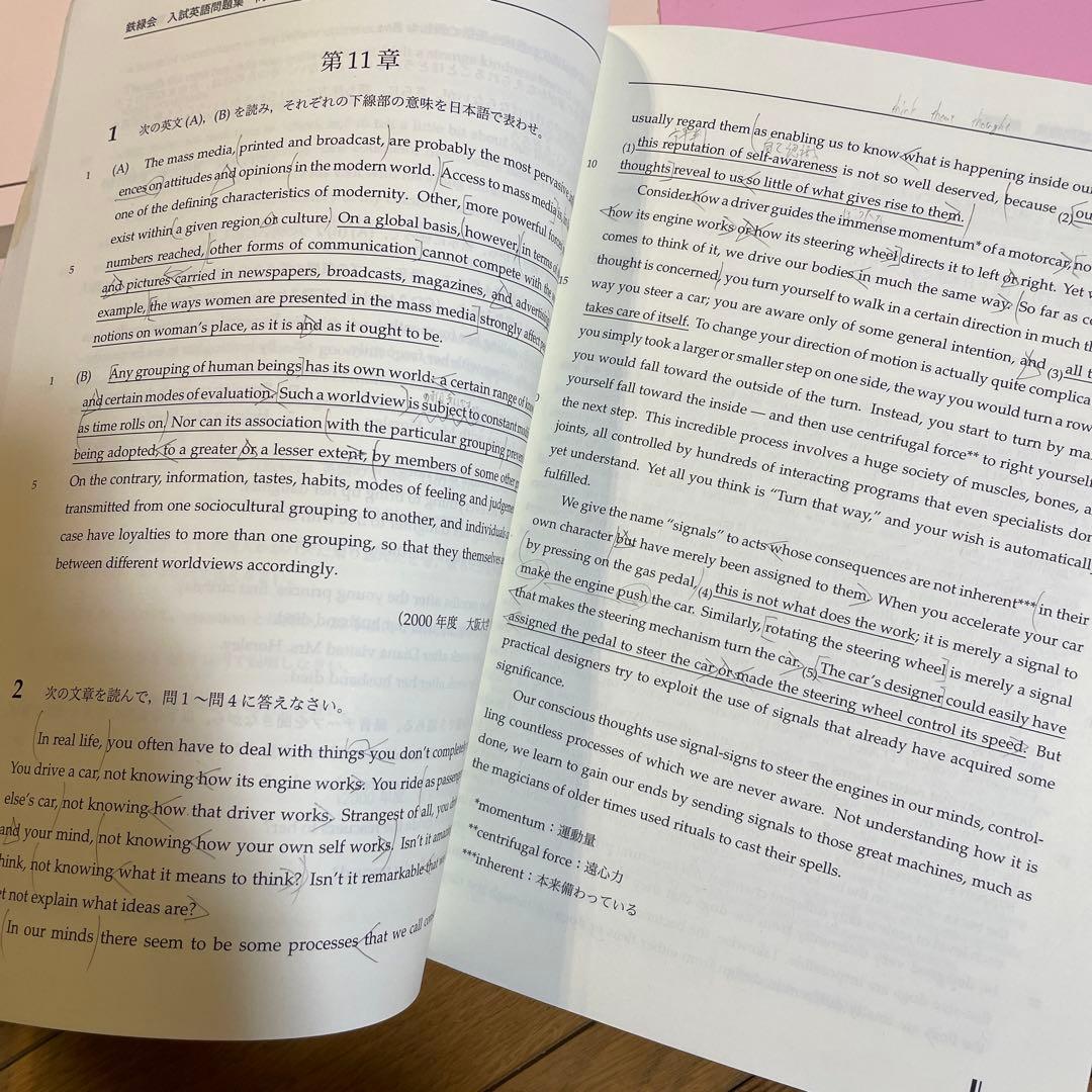 鉄緑会高三英語テキストセット