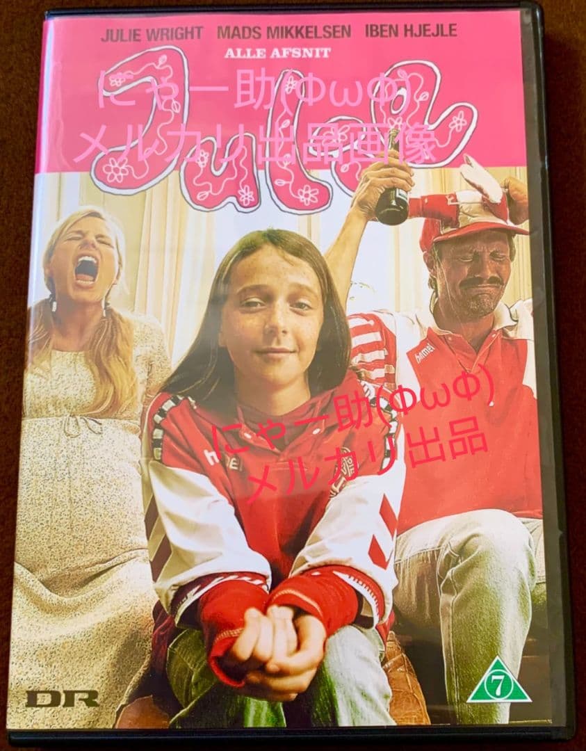 廃盤貴重 DVD Julie マッツ・ミケルセン デンマーク版