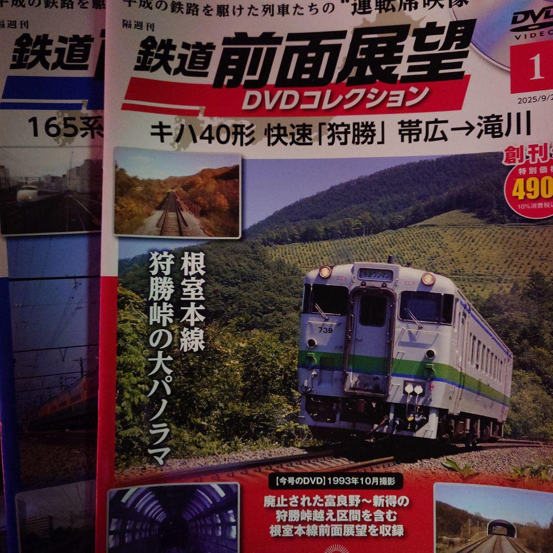 鉄道前面展望 DVDコレクション13巻セット