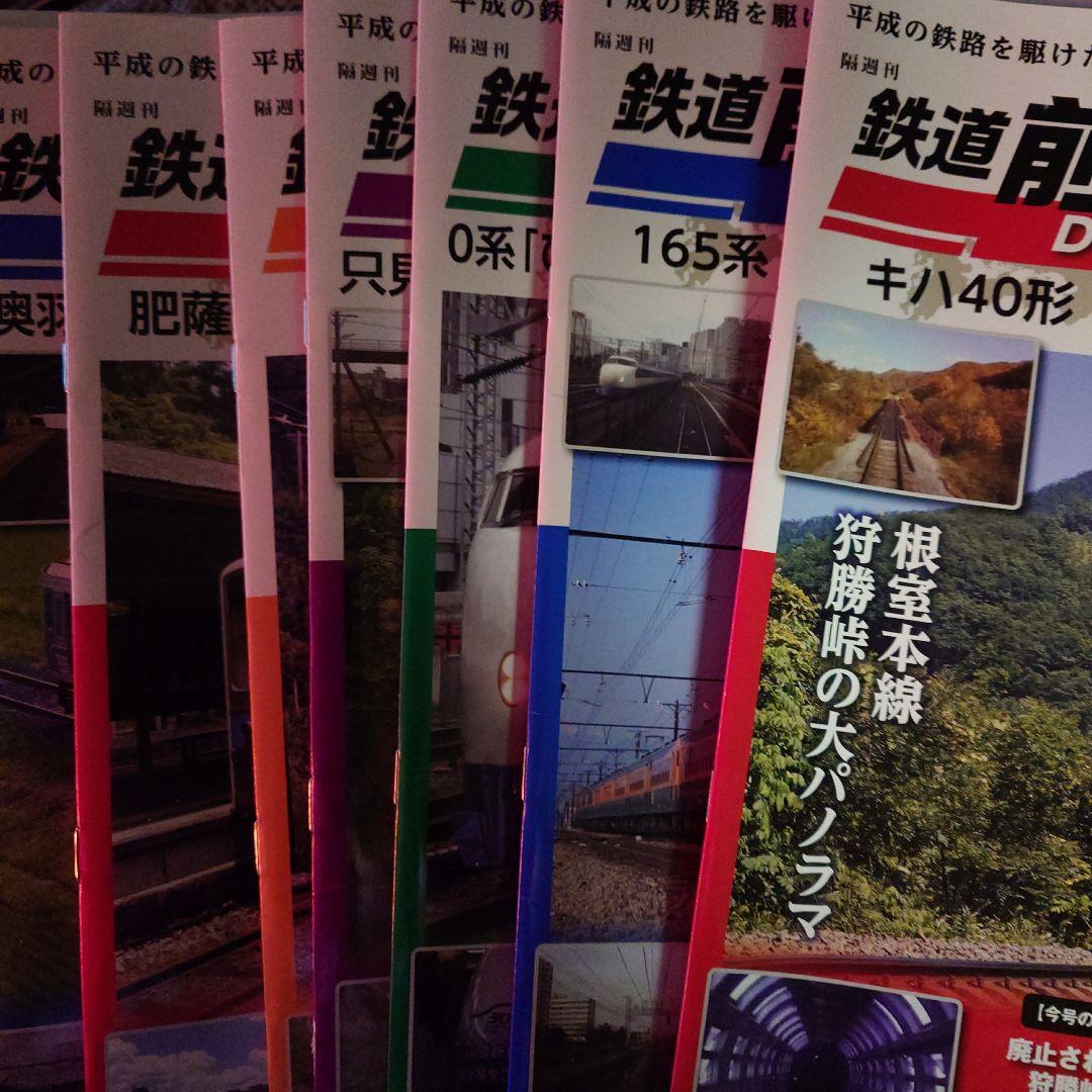 鉄道前面展望 DVDコレクション13巻セット