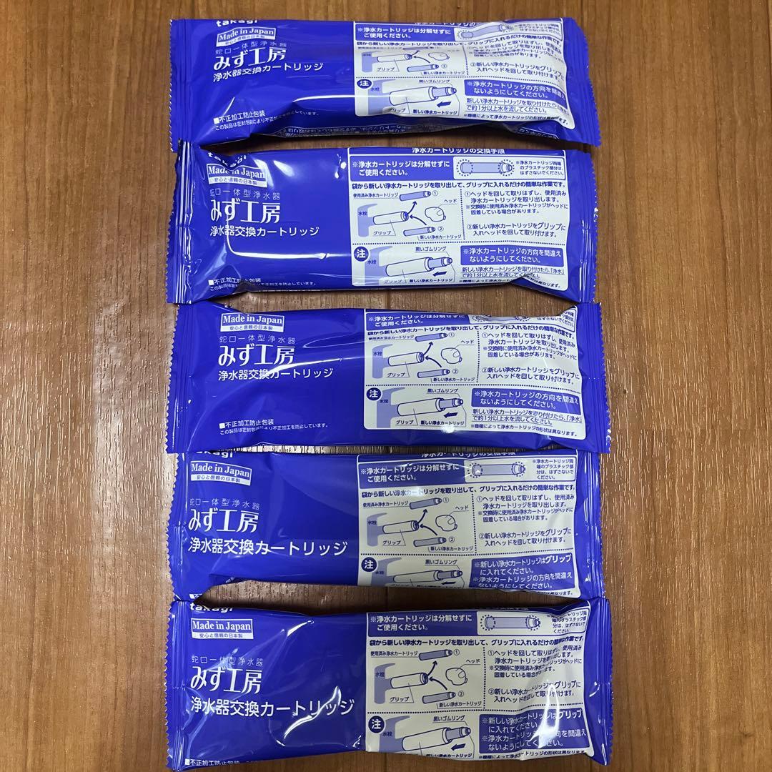 タカギ　みず工房 浄水器カートリッジ 5個セット