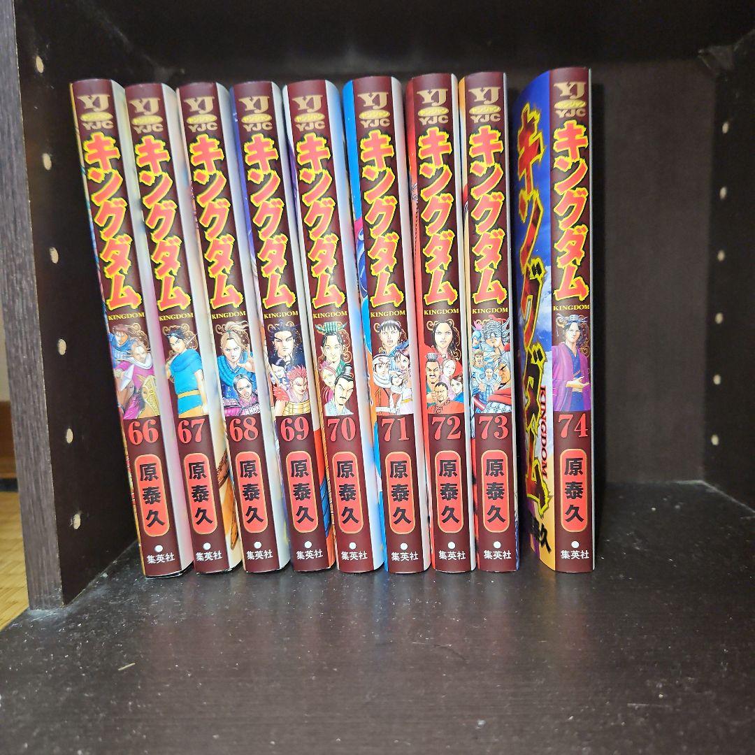 キングダム 全巻【1〜10巻特別幅広帯＆最新巻‼︎ 】