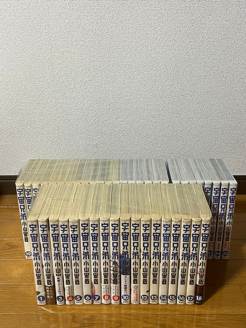 宇宙兄弟　 1〜45巻　全巻セット　新品未開封3冊あり　帯付き多数