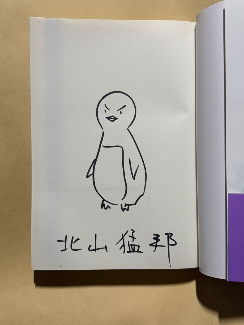 直筆サイン本　北山猛邦　ダンガンロンパ霧切