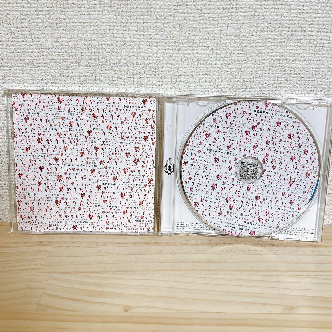 -真天地開闢集団-ジグザグ 繋がりたい