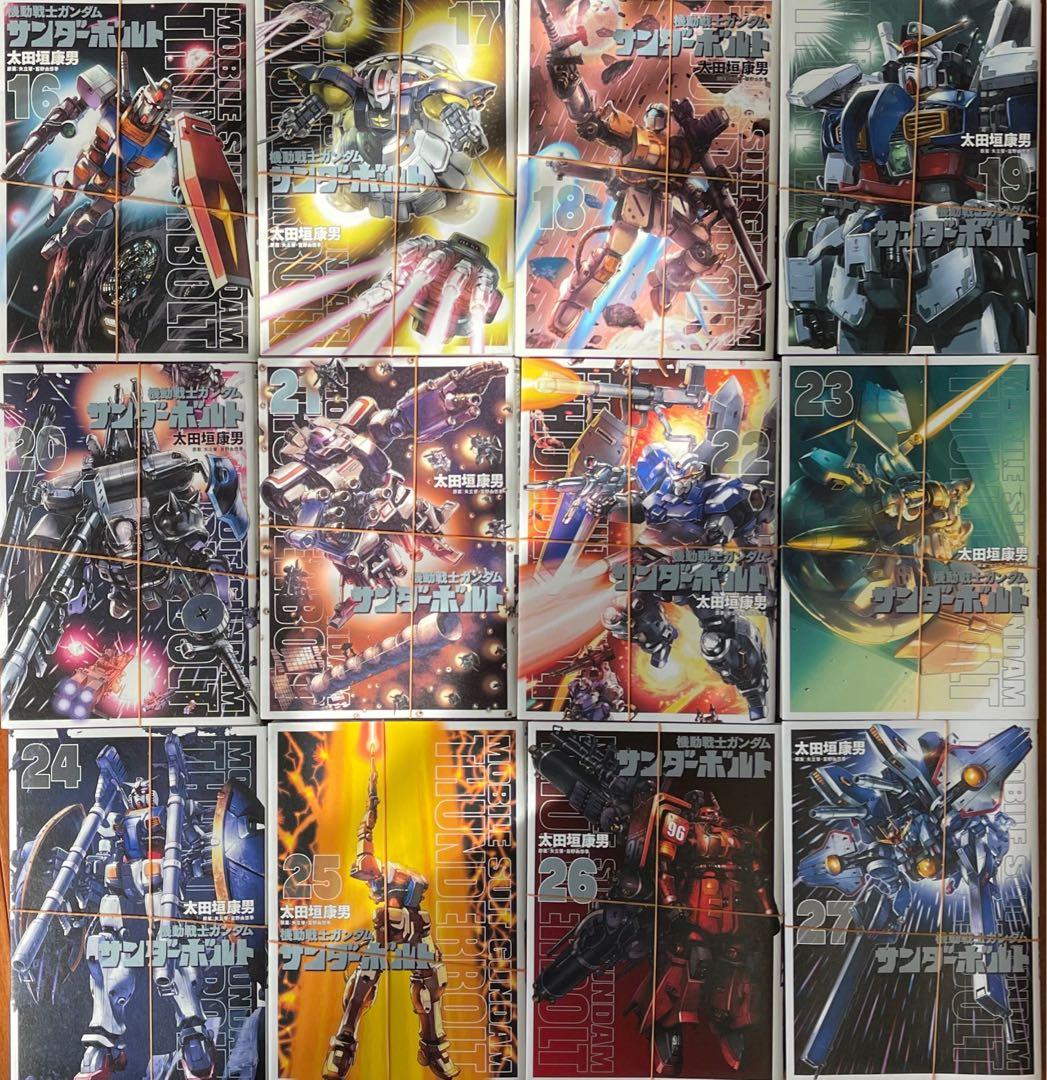 【裁断済】機動戦士ガンダムサンダーボルト全27巻•外伝既巻全5巻