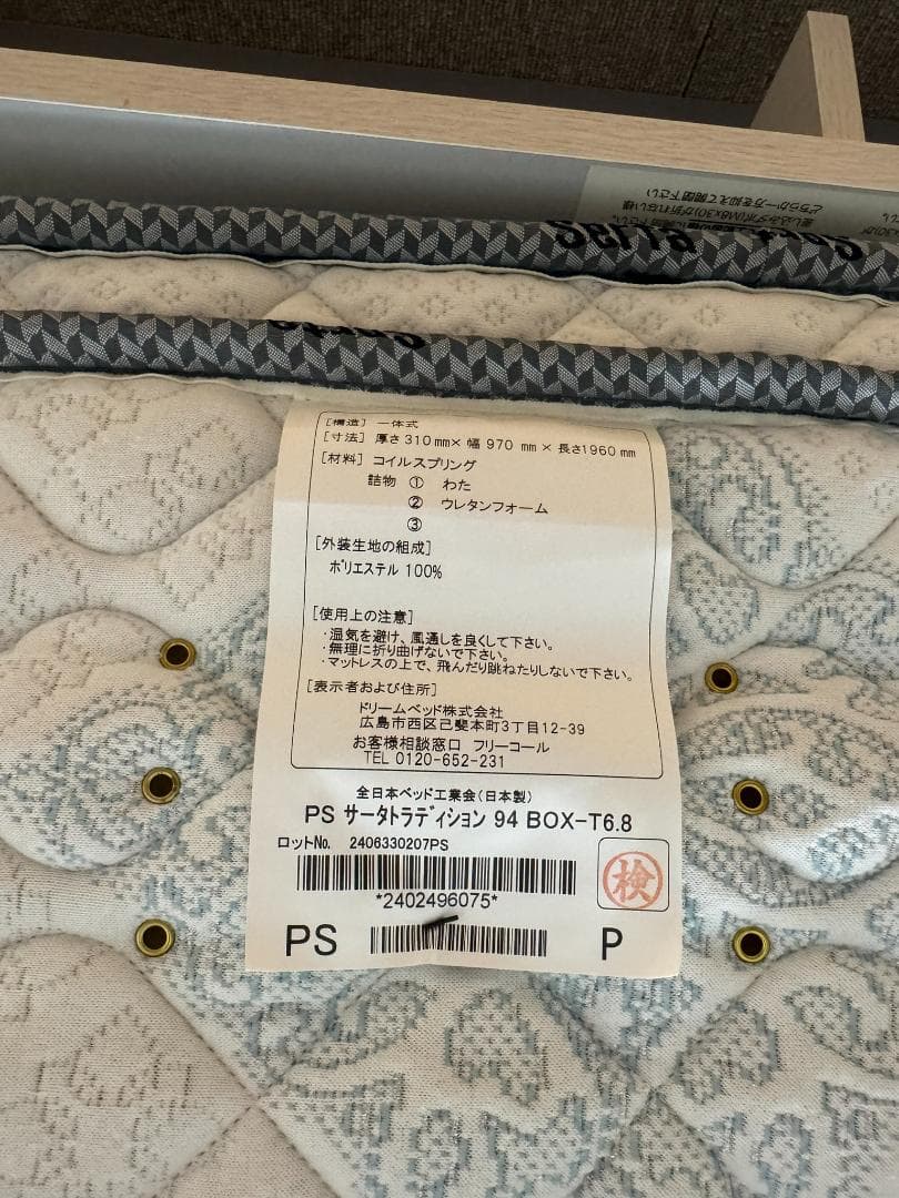 福岡太郎 サータ トラディション ボックストップ6.8　シングルマットレス