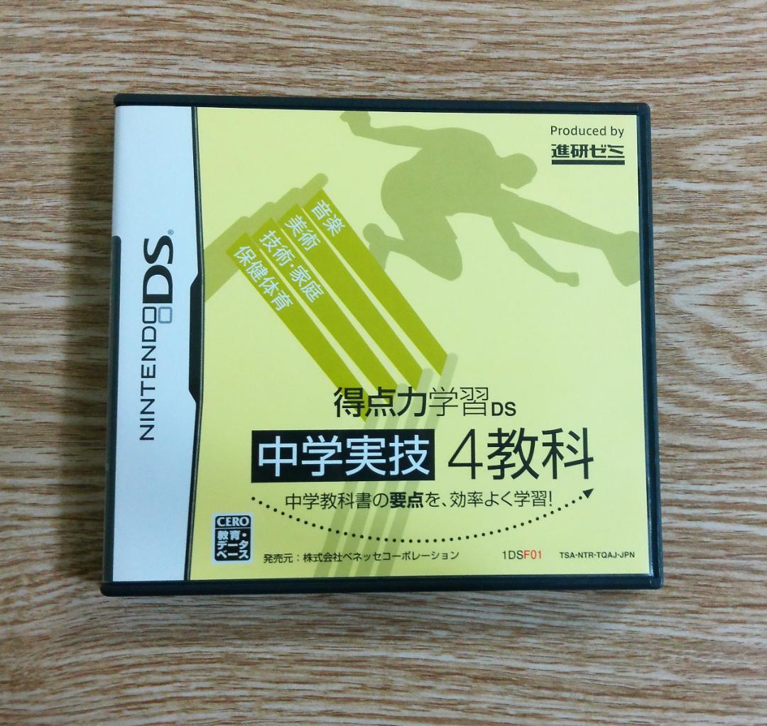 高校入試　内申対策　中学実技４教科　得点力学習DS  進研ゼミ監修