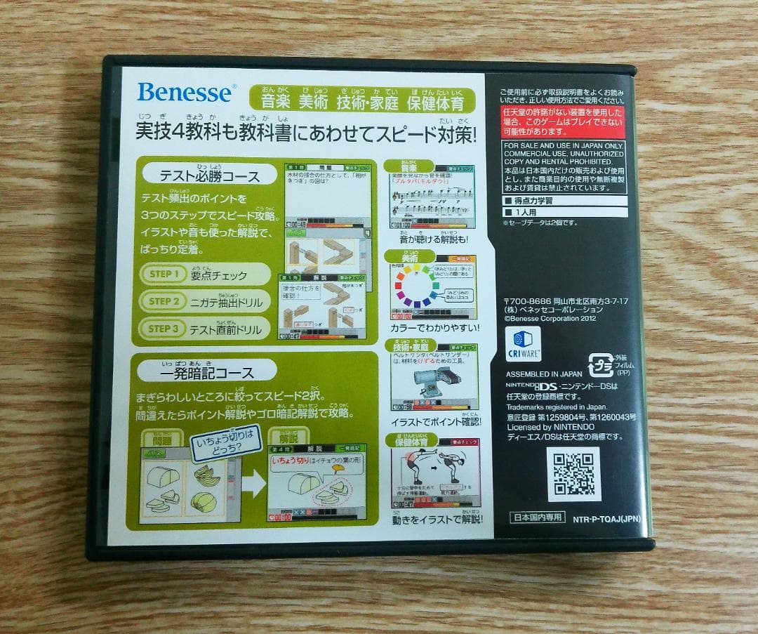 高校入試　内申対策　中学実技４教科　得点力学習DS  進研ゼミ監修