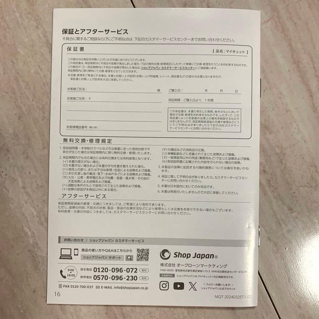 Shop Japanマイキュット　ホワイト