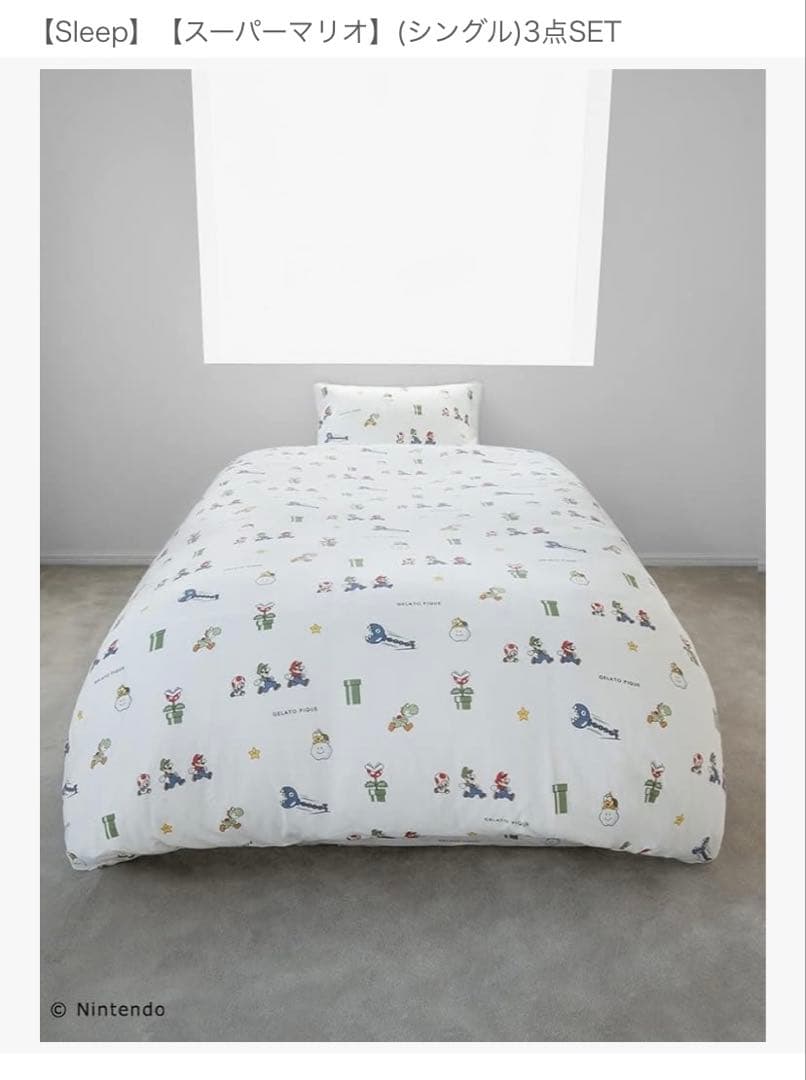 未開封◇ジェラートピケ スーパーマリオ 寝具3点セット シングル ジェラピケ