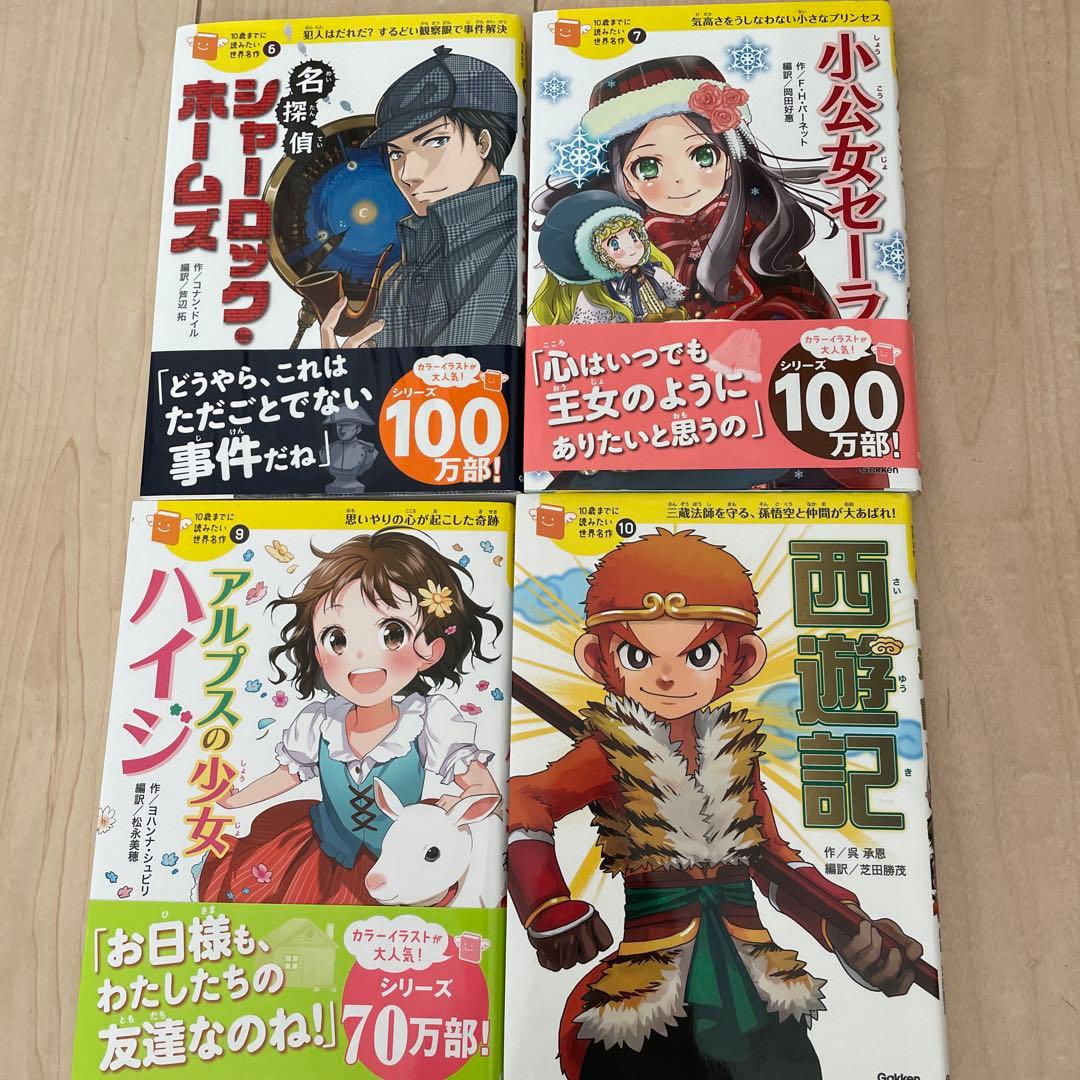★美品★10歳までに読みたい世界名作　19冊セット