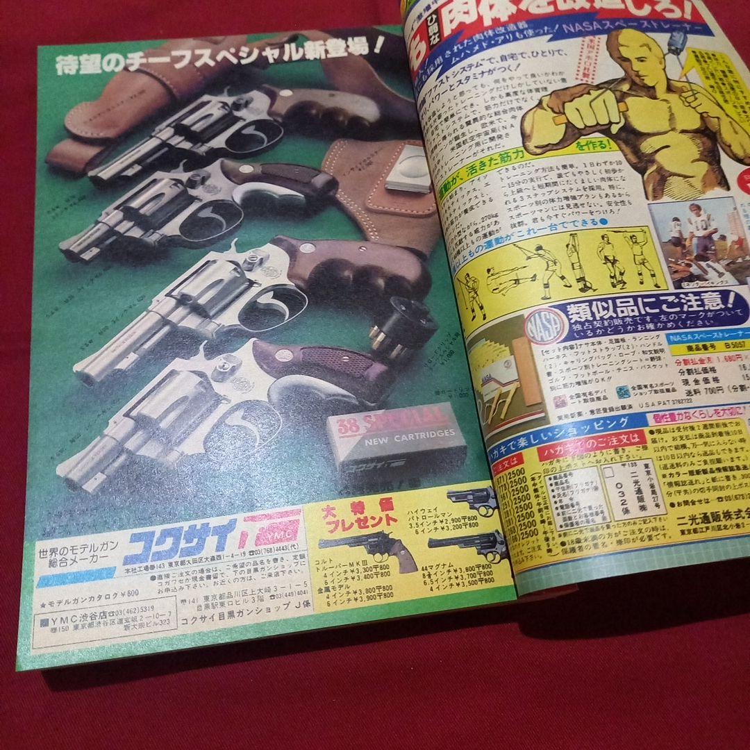 【当時物美品】週刊 少年 ジャンプ 1983年19号 漫画 アニメ