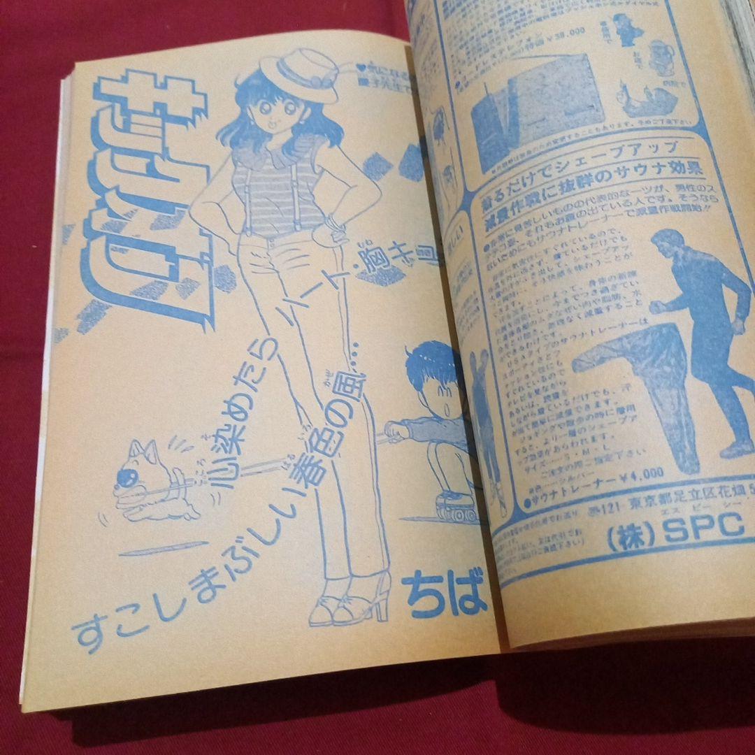 【当時物美品】週刊 少年 ジャンプ 1983年19号 漫画 アニメ