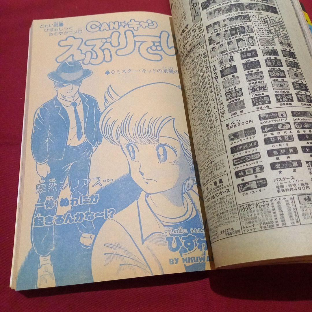 【当時物美品】週刊 少年 ジャンプ 1983年19号 漫画 アニメ