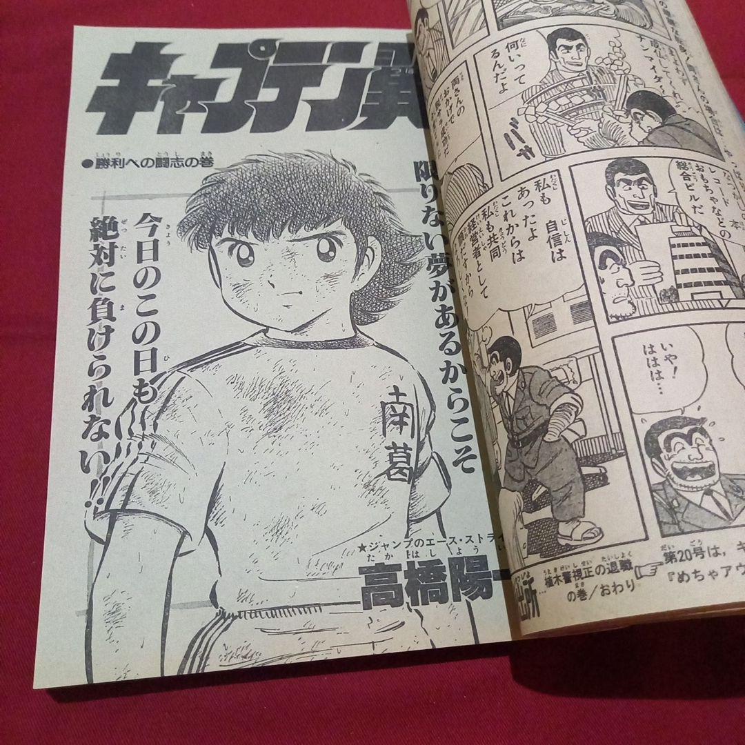 【当時物美品】週刊 少年 ジャンプ 1983年19号 漫画 アニメ