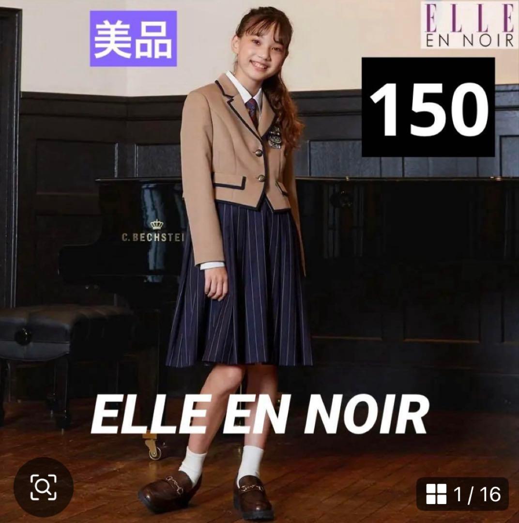 ☆美品☆ELLE エルアンノワール　フォーマルスーツ　卒服　キャメル　150