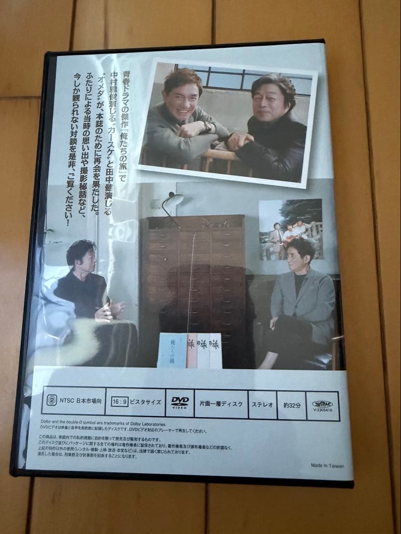 俺たちの旅 中村雅俊『昭和 傑作テレビドラマ DVDコレクション』特典商品