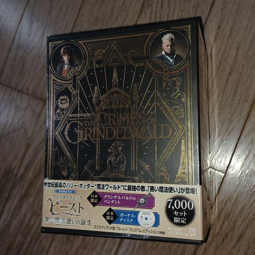ファンタスティック・ビーストと黒い魔法使いの誕生 エクステンデッド版 ブルーレイ