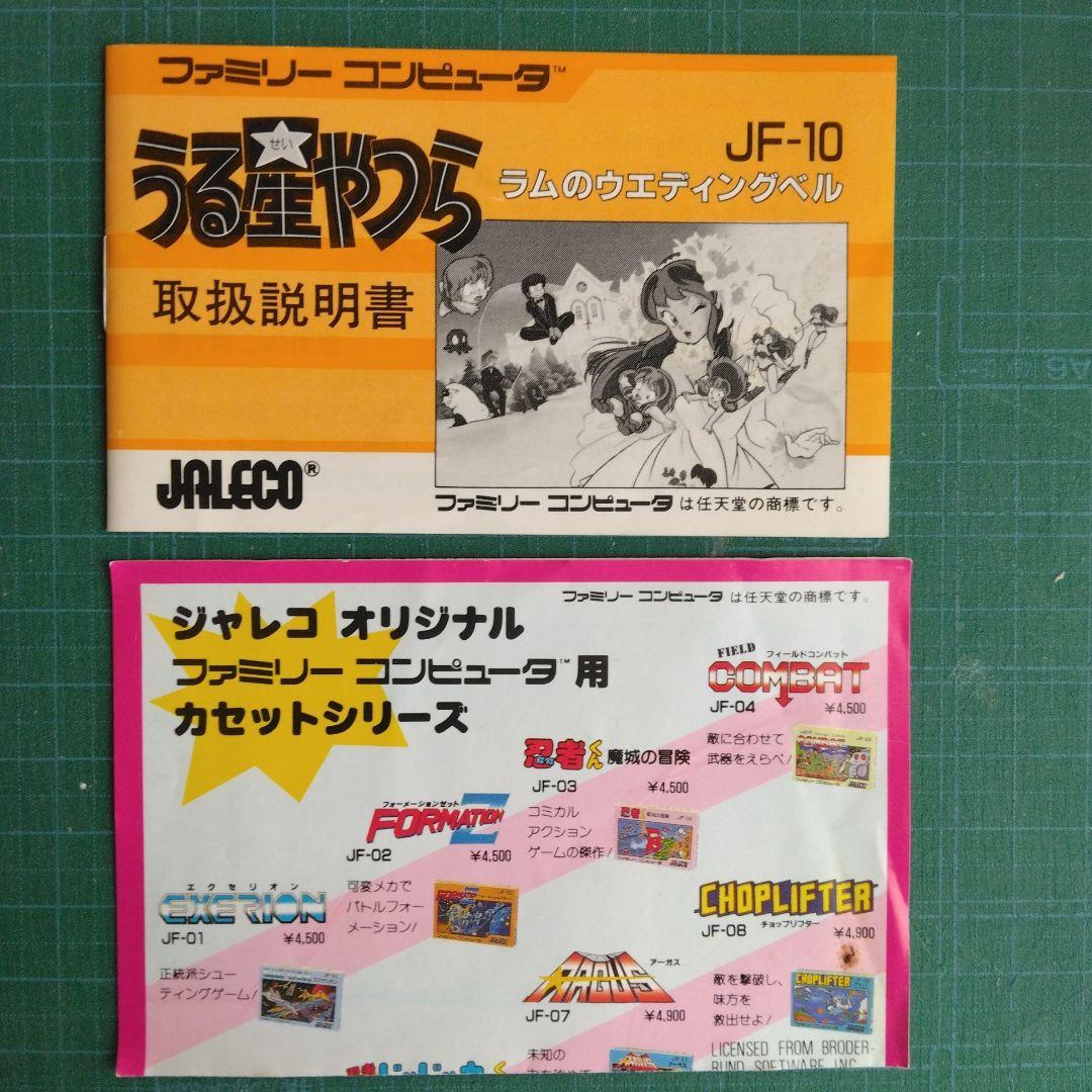 うる星やつら　ラムのウェディングベル