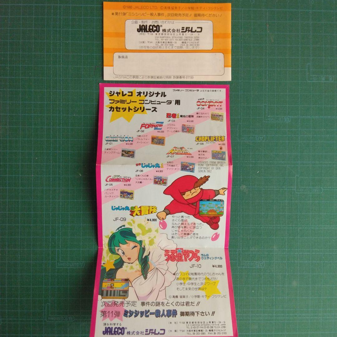 うる星やつら　ラムのウェディングベル