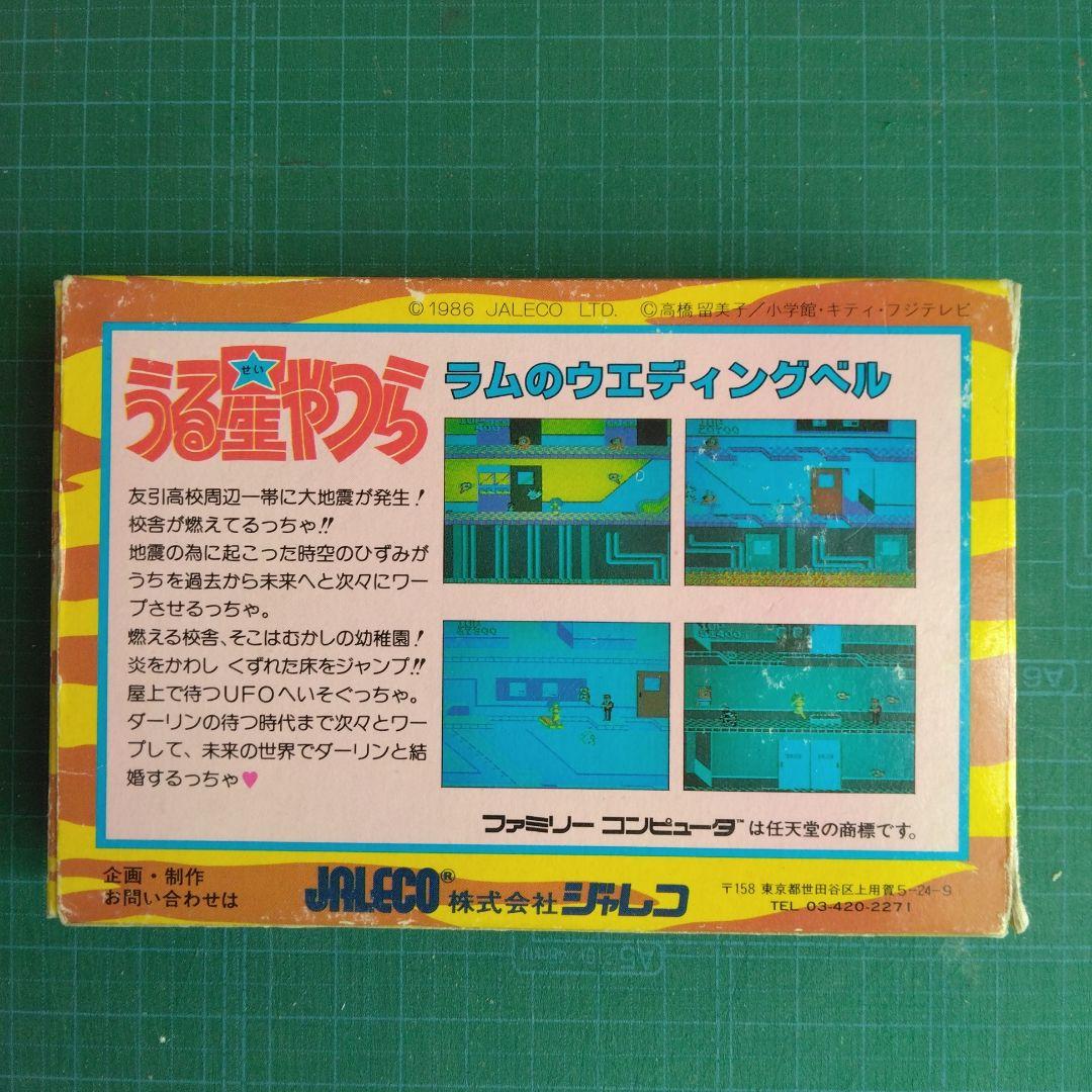 うる星やつら　ラムのウェディングベル