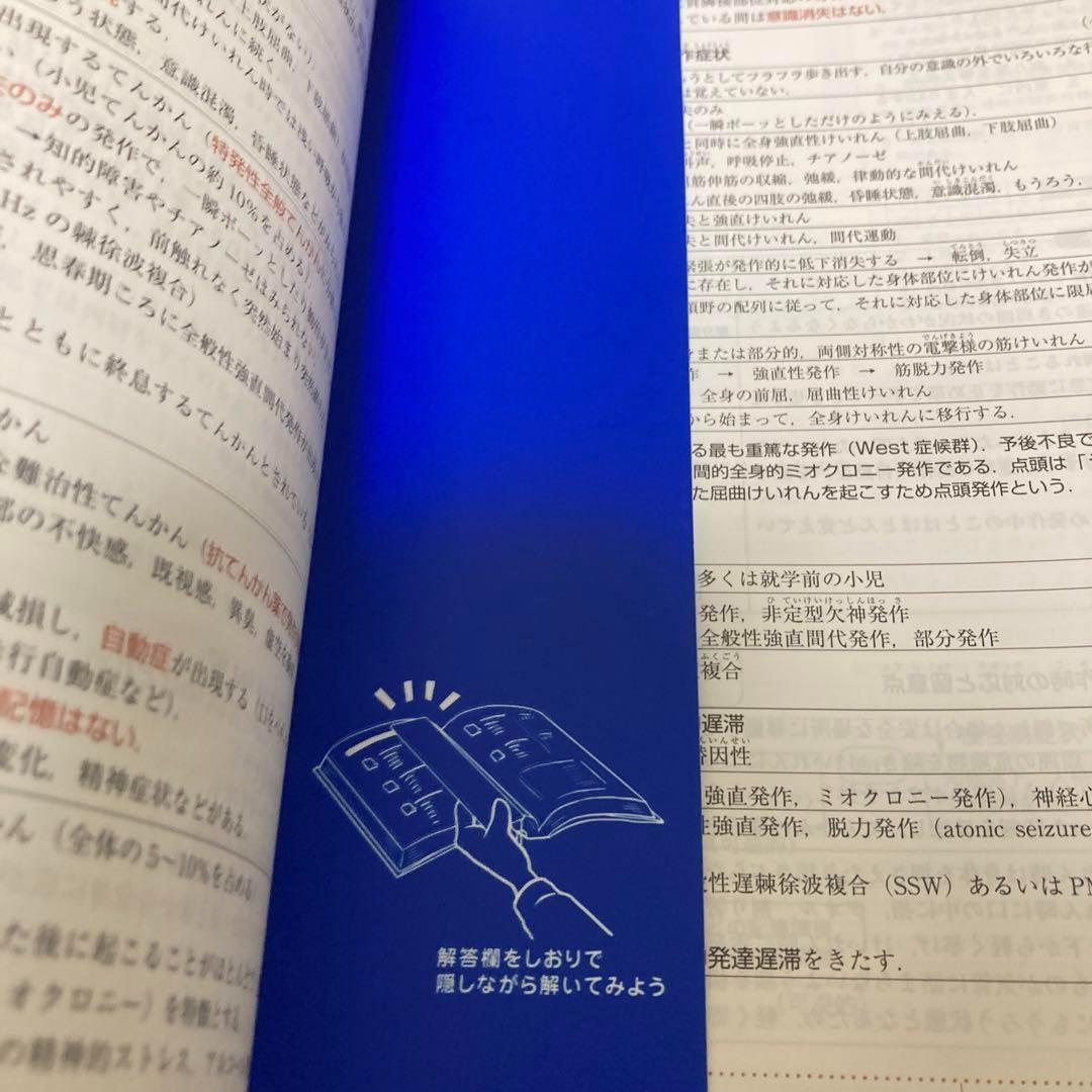 理学療法士・作業療法士国家試験必修ポイント 専門基礎分野 臨床医学 2025