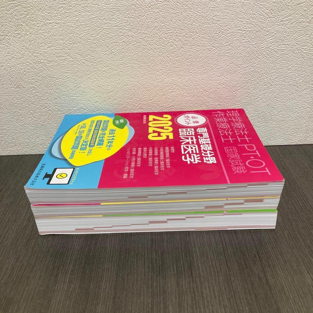 理学療法士・作業療法士国家試験必修ポイント 専門基礎分野 臨床医学 2025