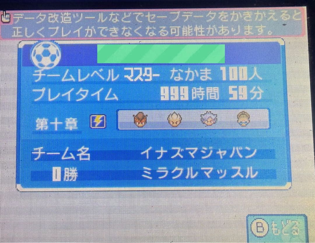 【ジ・オーガ全メンバー極限育成済み】イナズマイレブン1・2・3円堂守伝説