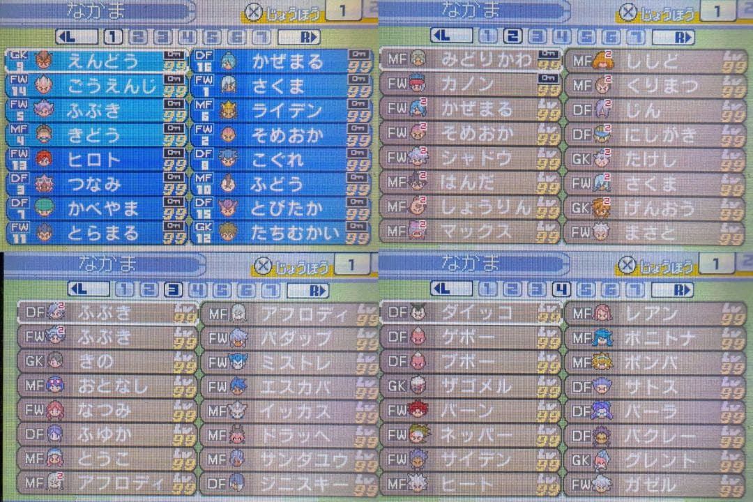 【ジ・オーガ全メンバー極限育成済み】イナズマイレブン1・2・3円堂守伝説