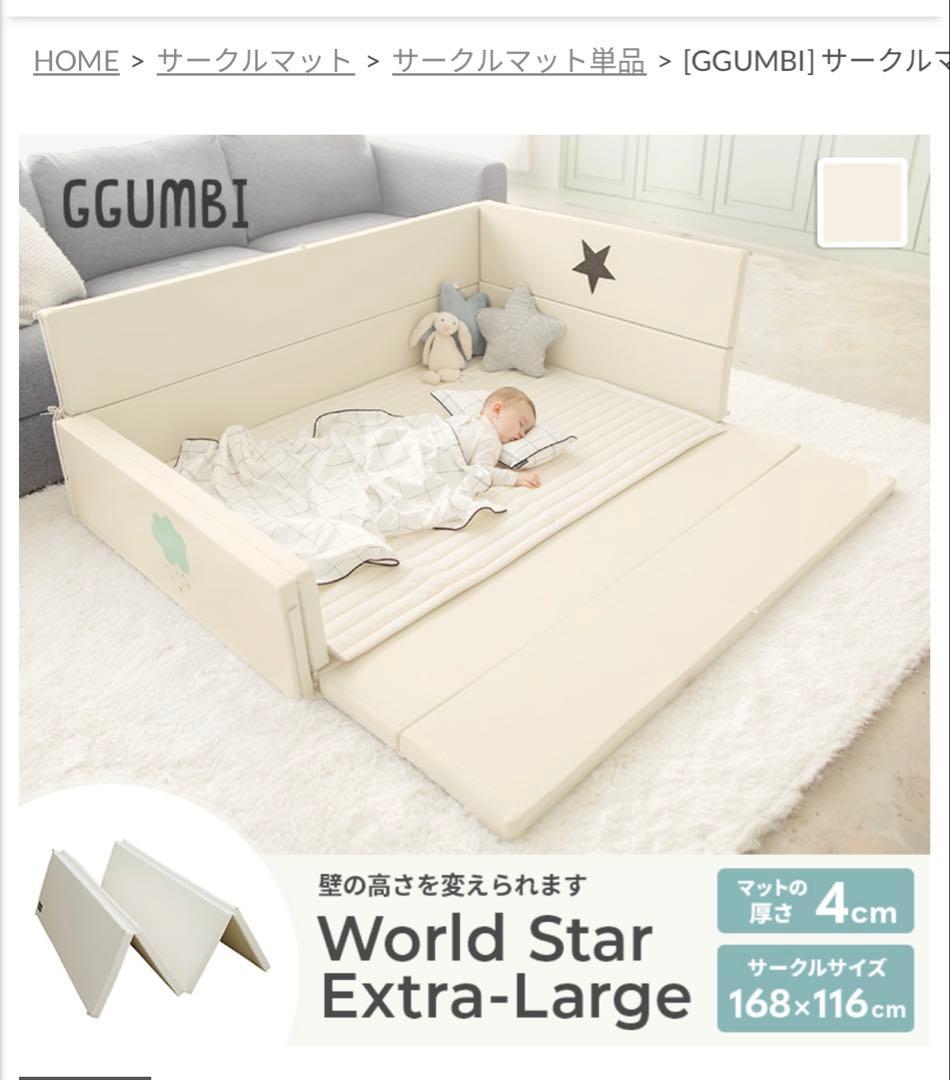 GGUMBI ベビーサークル　World Star プレイマット アイボリー