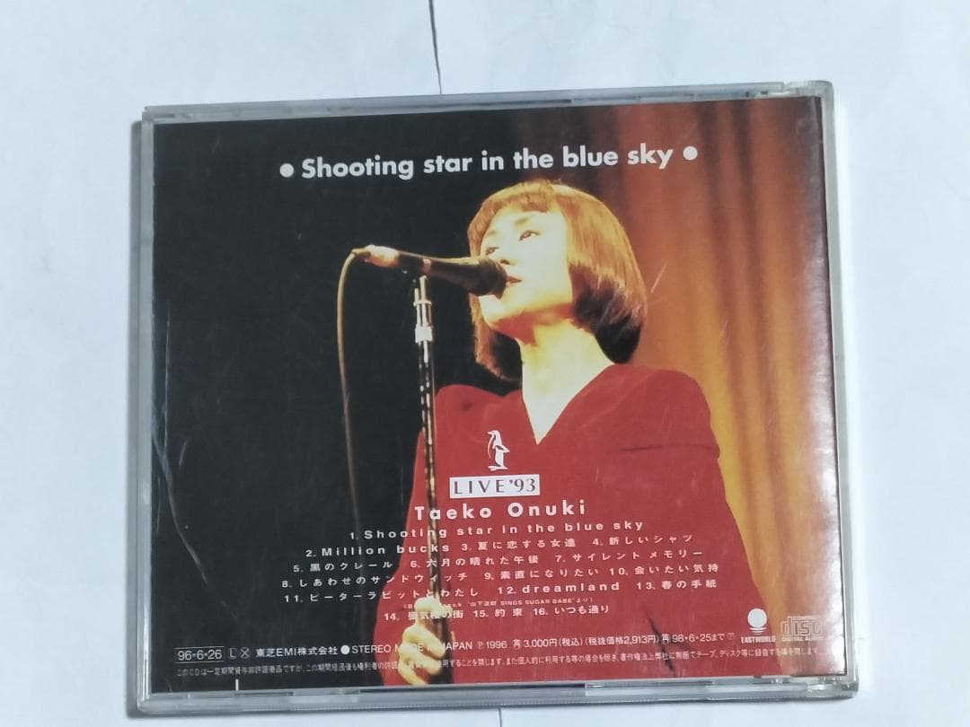 大貫妙子Live93 Shooting star in the blue sky