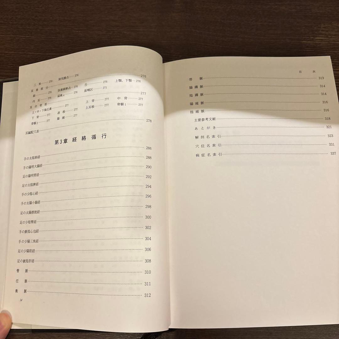 カラー版 鍼灸解剖図