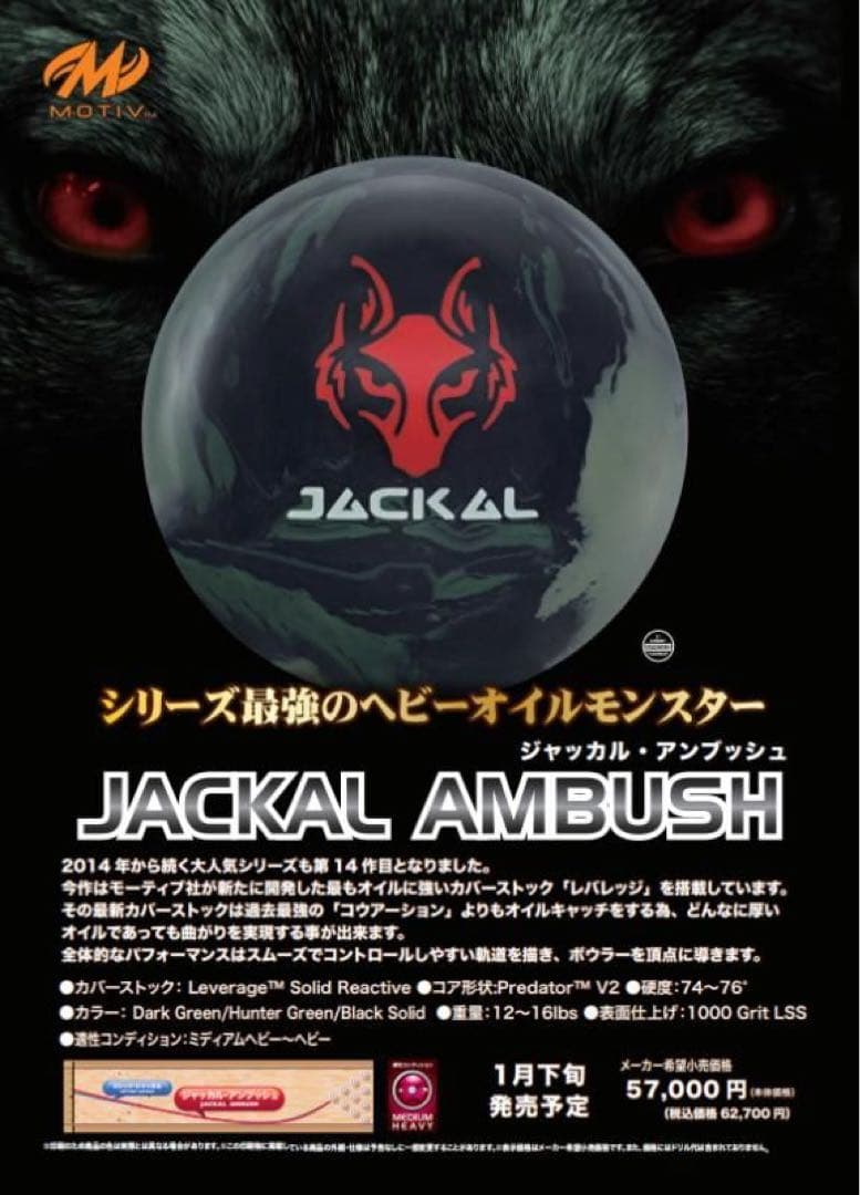 ジャッカルアンブッシュ　15p ボウリングボール
