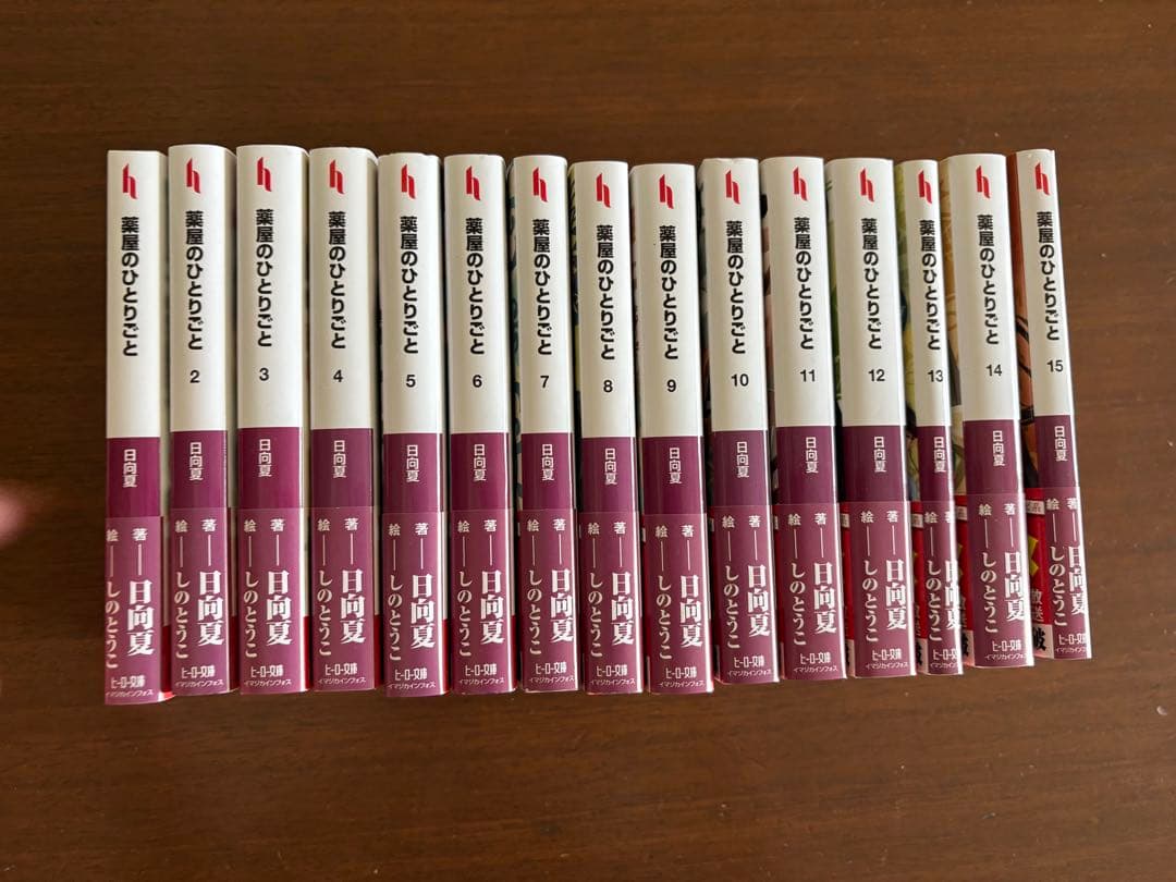 薬屋のひとりごと 文庫本 1~15巻セット