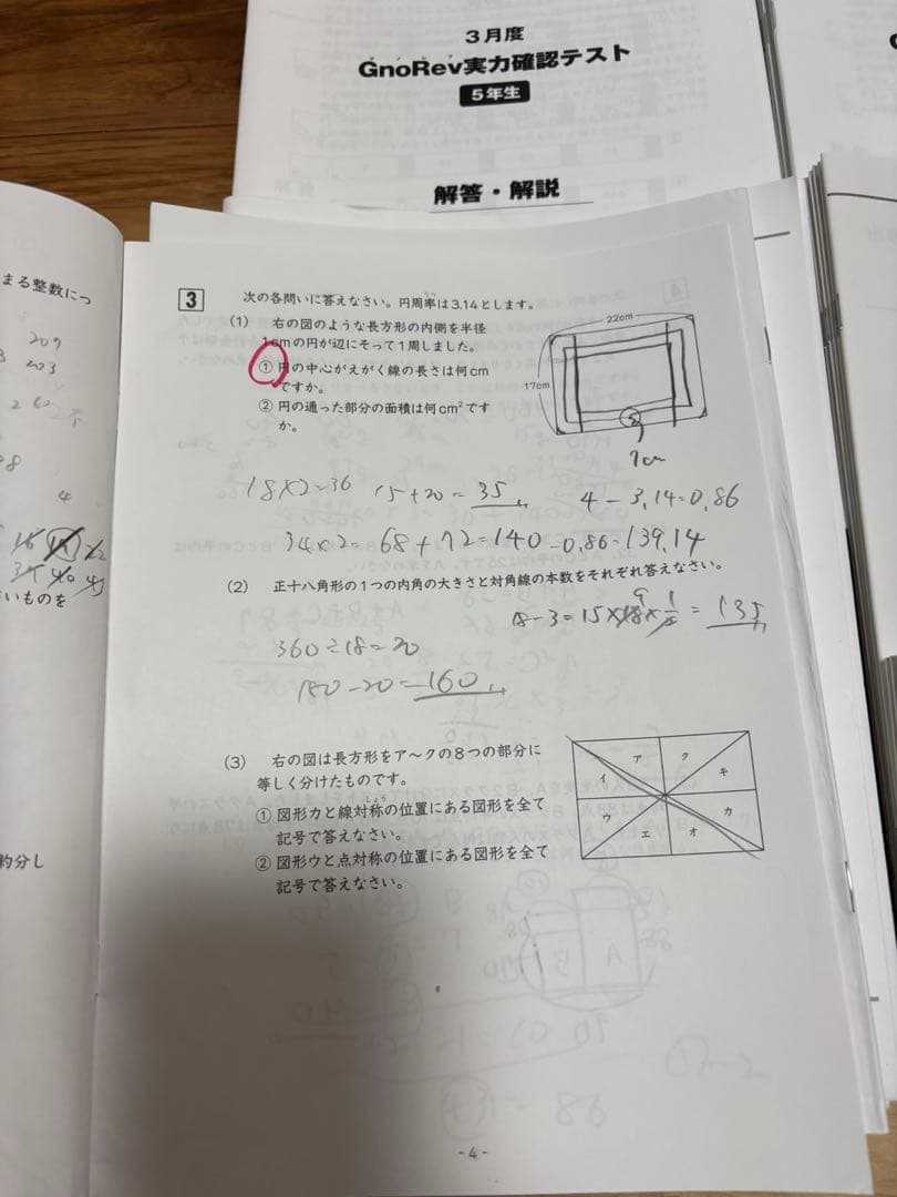 グノーブル小5 グノレブ実力確認テスト　2024年度　全12回分　使用原本