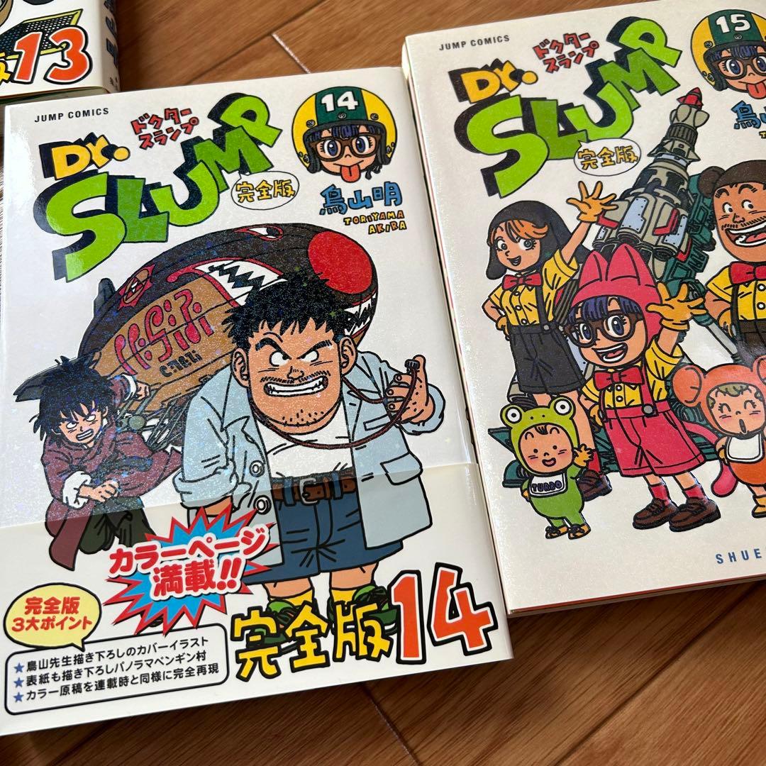 【全初版】Dr.スランプ : 完全版コンプリート