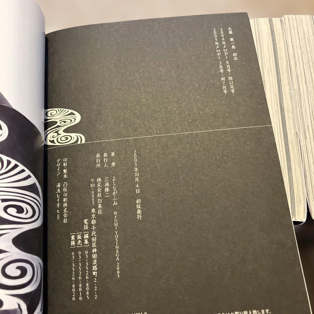 全巻初版　大奥 全19巻 よしながふみ