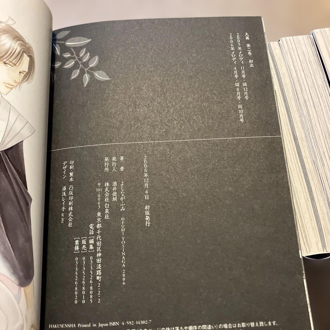 全巻初版　大奥 全19巻 よしながふみ