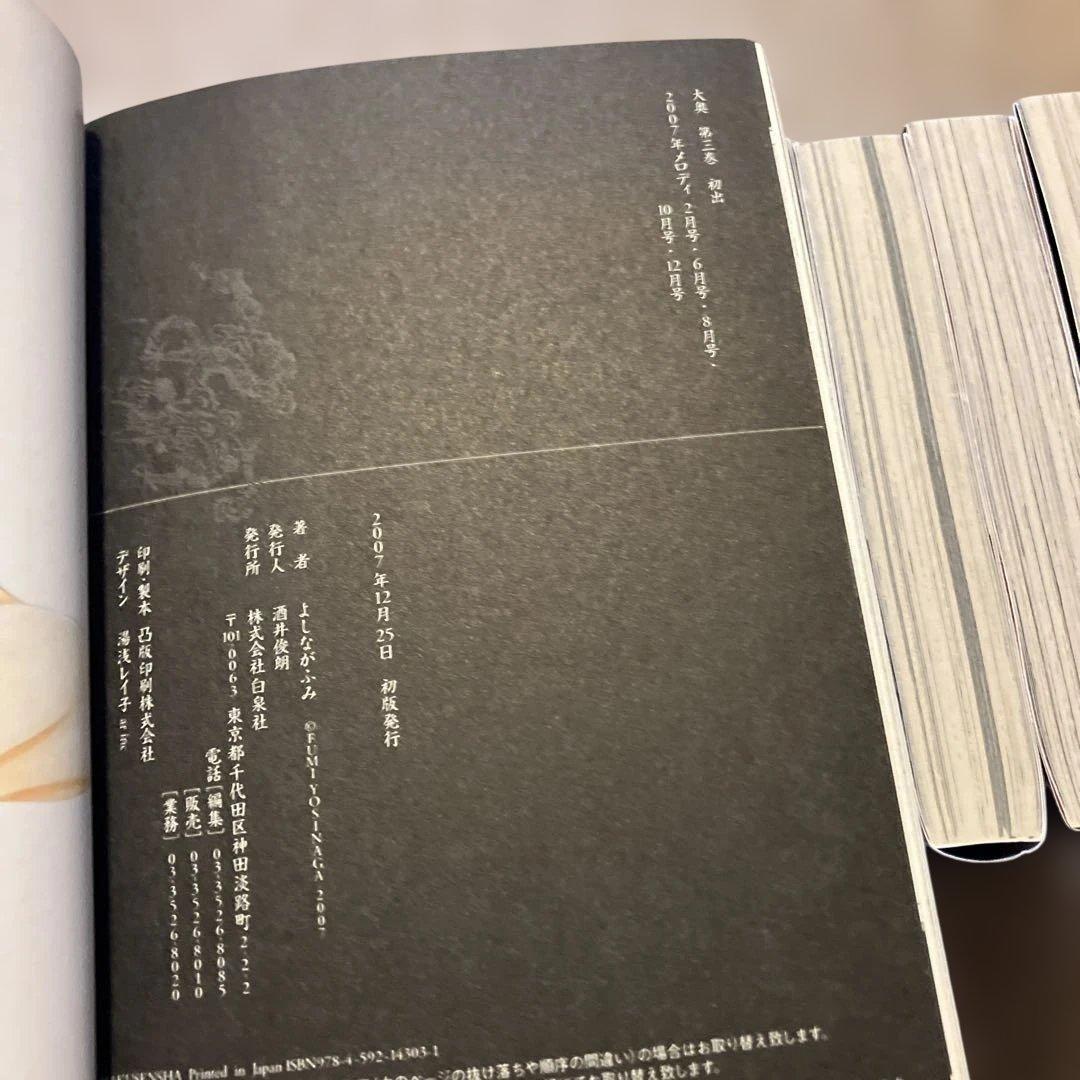 全巻初版　大奥 全19巻 よしながふみ