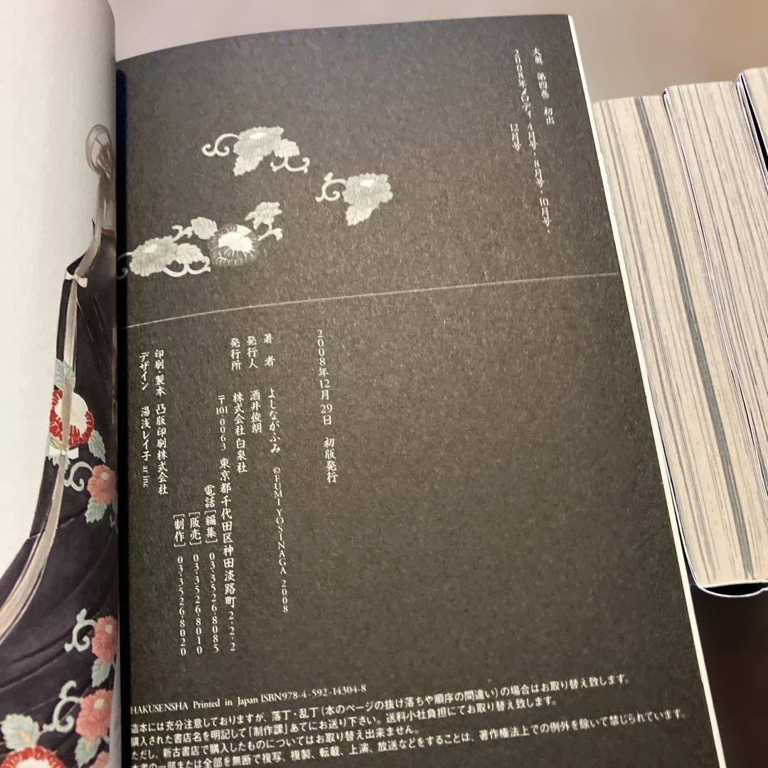 全巻初版　大奥 全19巻 よしながふみ