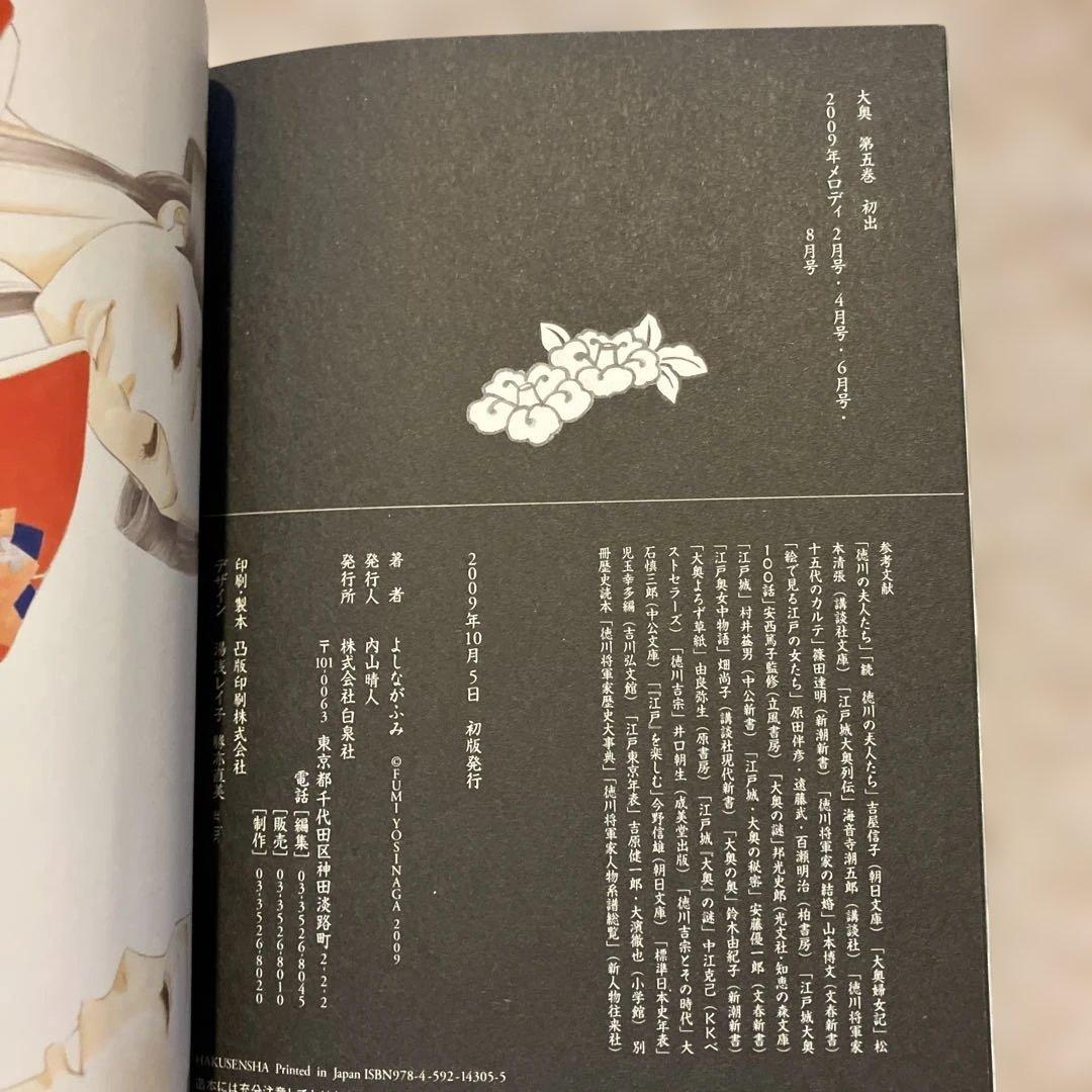 全巻初版　大奥 全19巻 よしながふみ