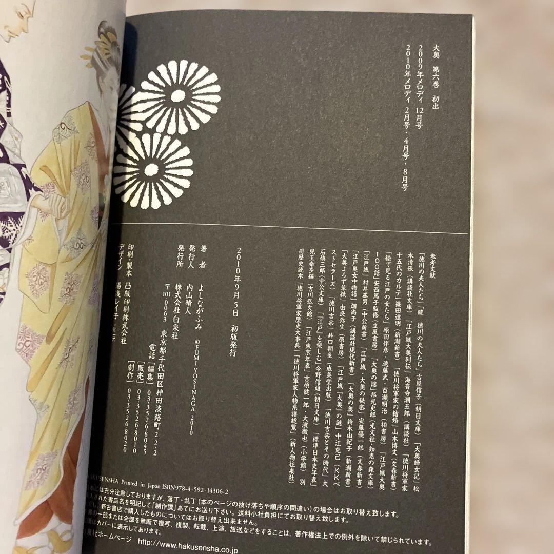 全巻初版　大奥 全19巻 よしながふみ