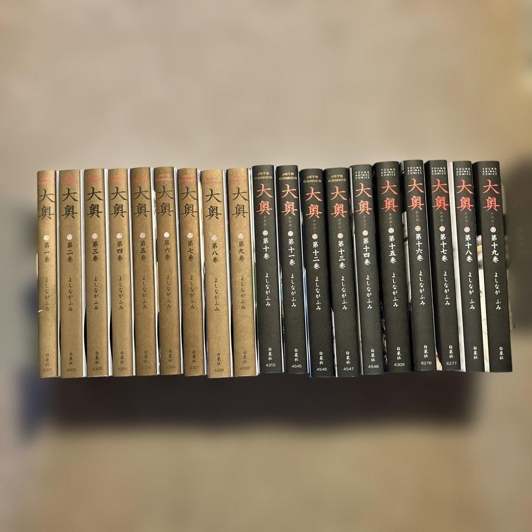 全巻初版　大奥 全19巻 よしながふみ