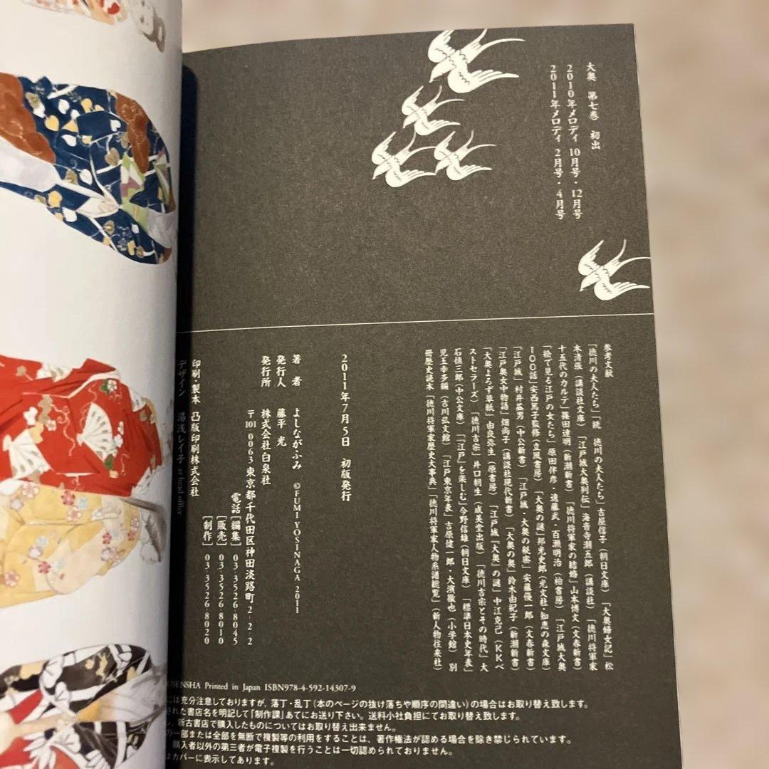 全巻初版　大奥 全19巻 よしながふみ