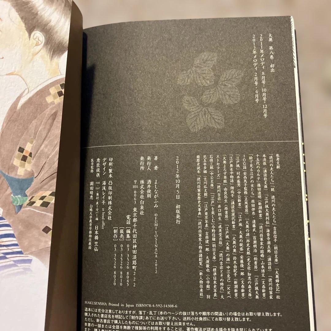 全巻初版　大奥 全19巻 よしながふみ