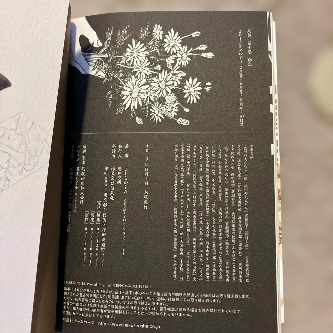 全巻初版　大奥 全19巻 よしながふみ