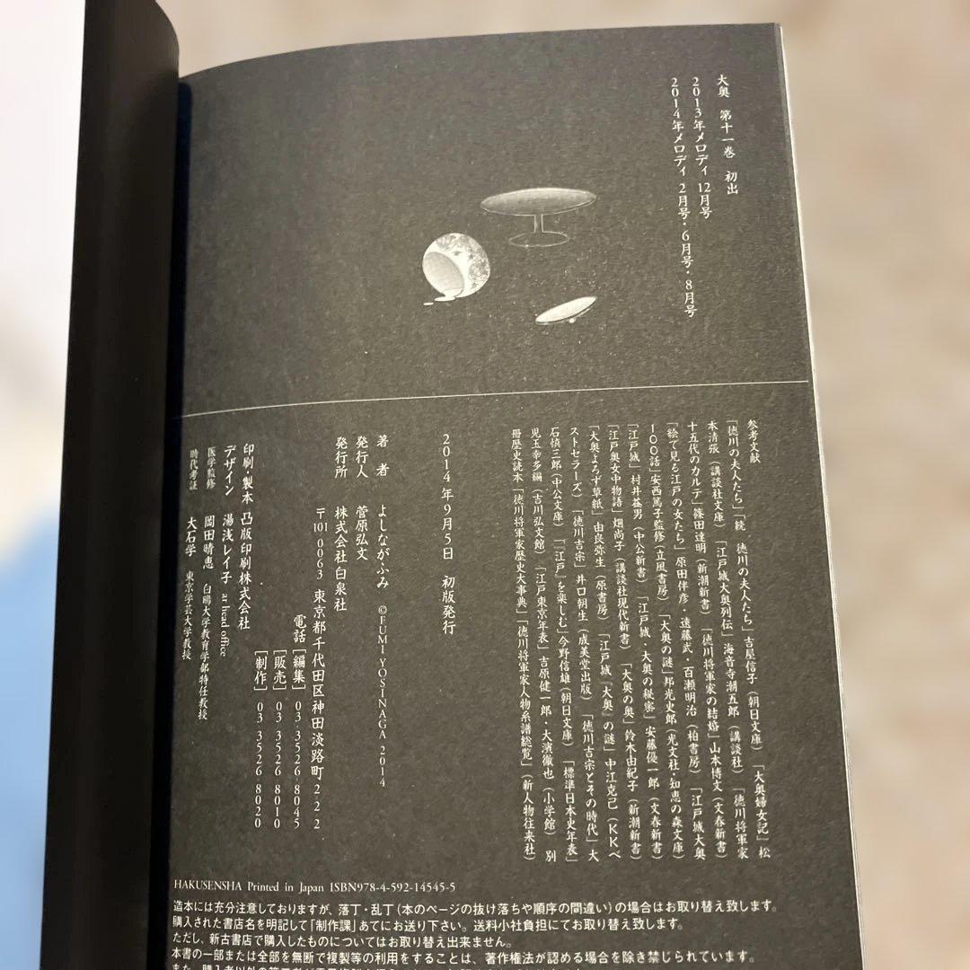 全巻初版　大奥 全19巻 よしながふみ